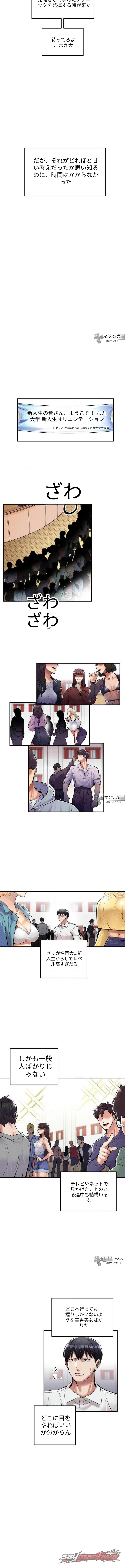 トップで卒業 チャプター 1 page 9