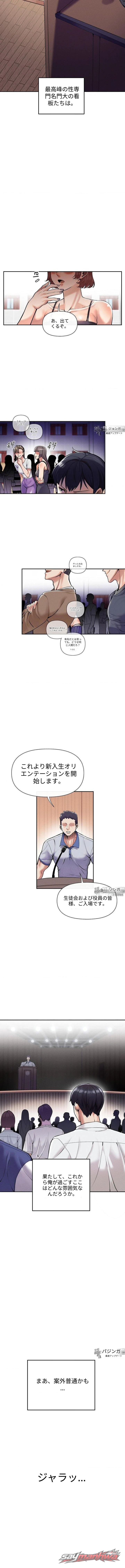 トップで卒業 チャプター 1 page 11
