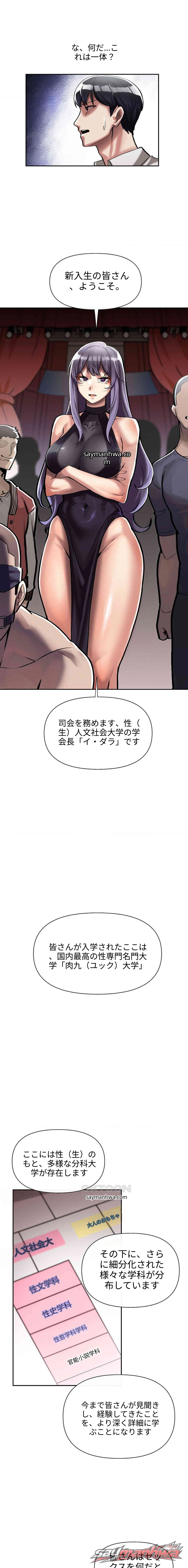 トップで卒業 チャプター 2 page 3