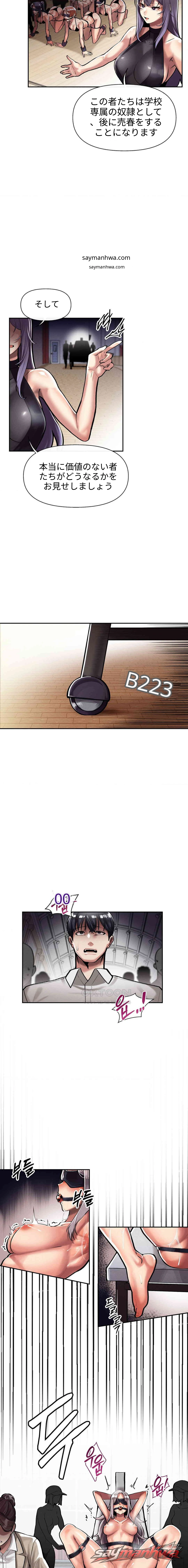 トップで卒業 チャプター 2 page 5