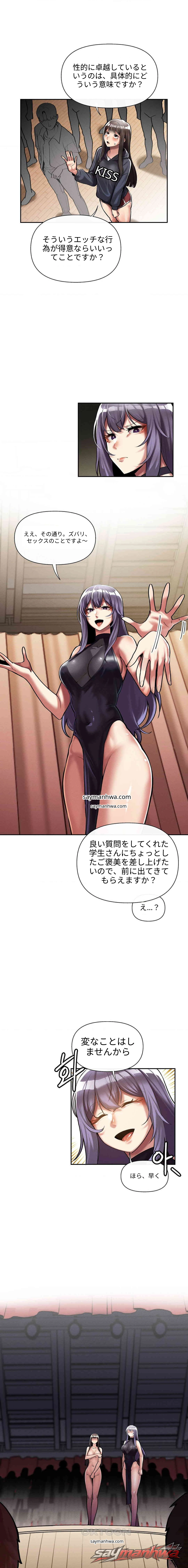 トップで卒業 チャプター 2 page 7