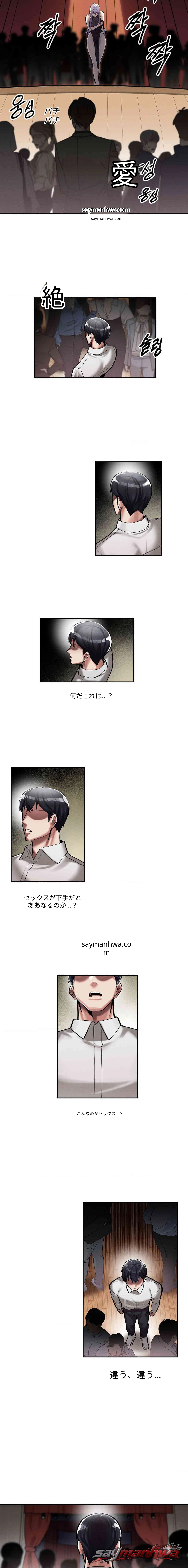 トップで卒業 チャプター 2 page 13