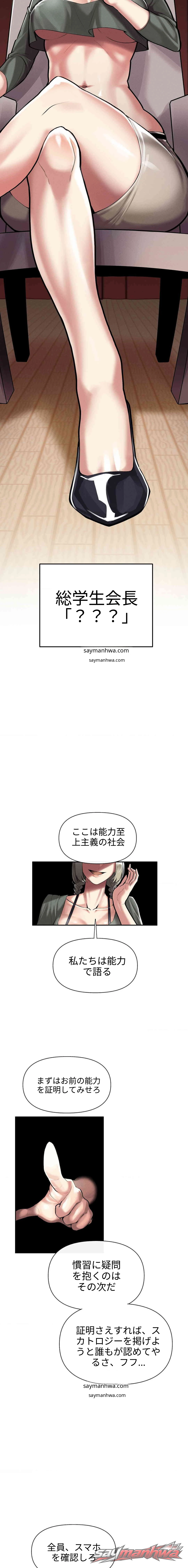 トップで卒業 チャプター 2 page 16