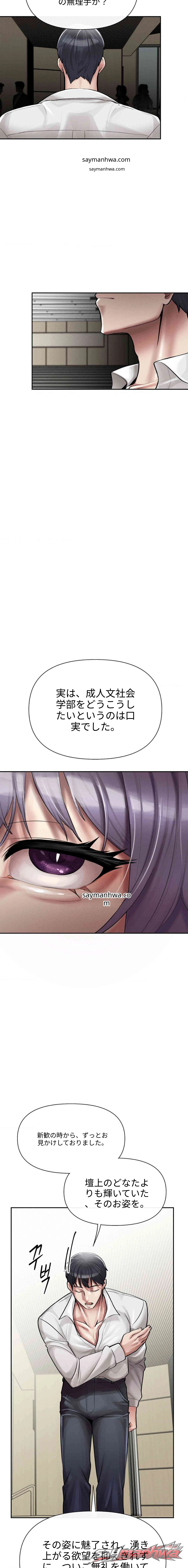 トップで卒業 チャプター 4 page 6