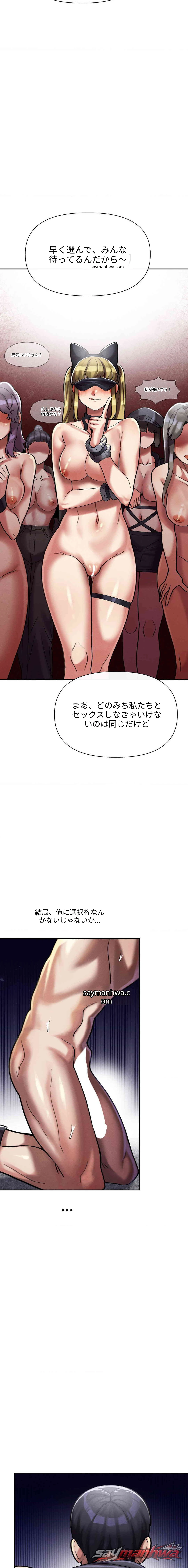 トップで卒業 チャプター 6 page 5
