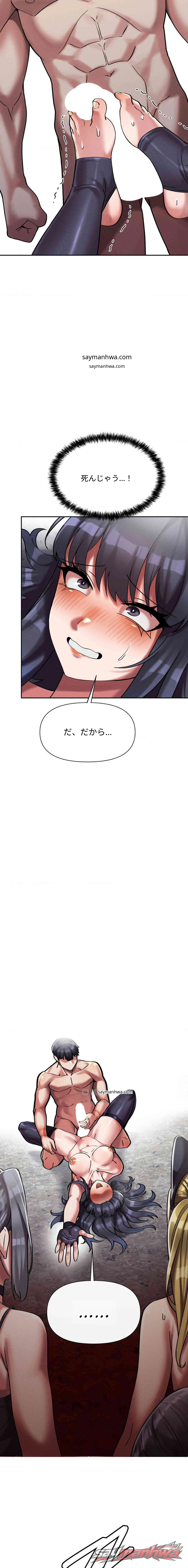 トップで卒業 チャプター 6 page 19