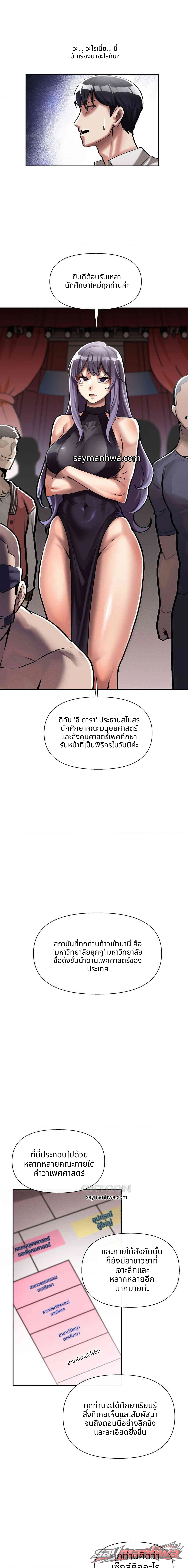 จบการศึกษาบนจุดสูงสุด ตอน 2 page 3