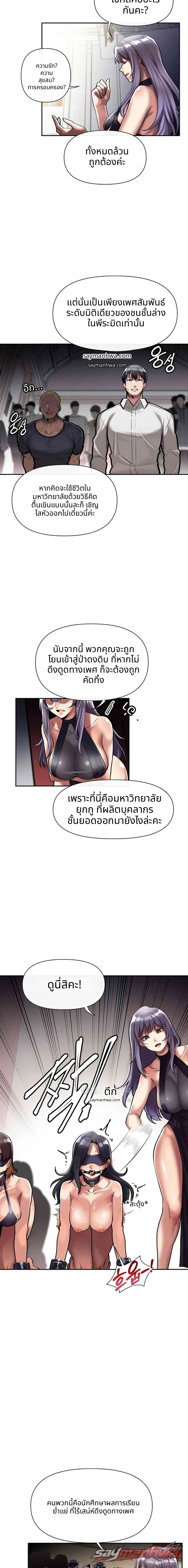 จบการศึกษาบนจุดสูงสุด ตอน 2 page 4