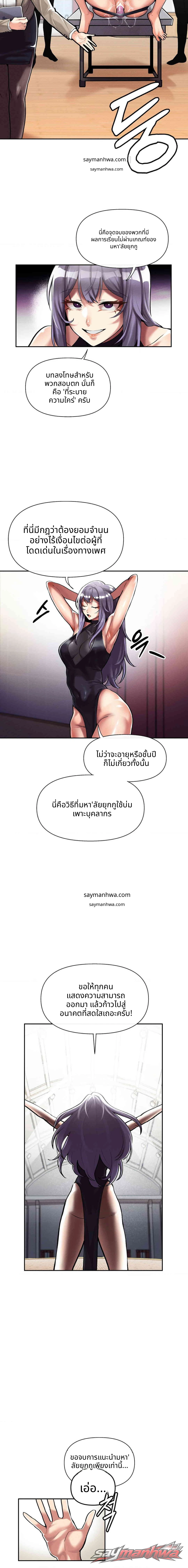 จบการศึกษาบนจุดสูงสุด ตอน 2 page 6