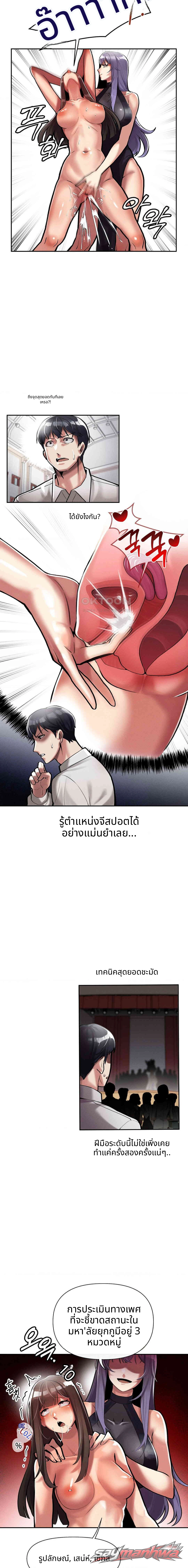 จบการศึกษาบนจุดสูงสุด ตอน 2 page 9