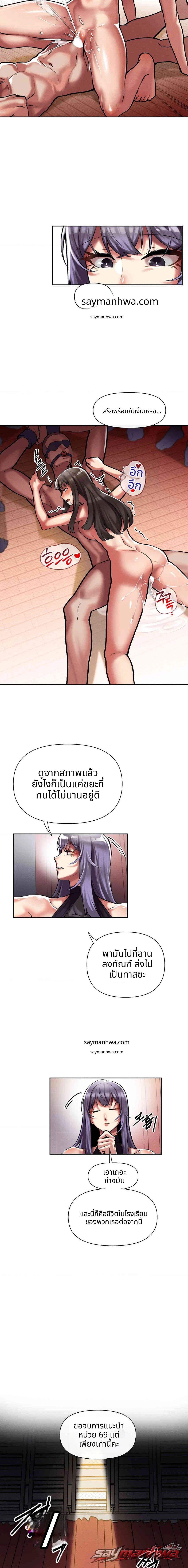 จบการศึกษาบนจุดสูงสุด ตอน 2 page 12