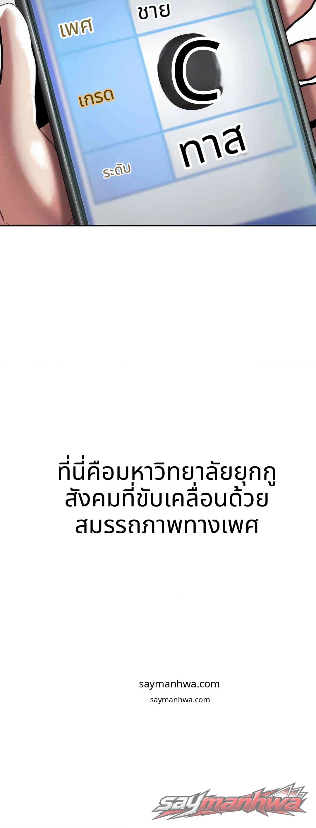 จบการศึกษาบนจุดสูงสุด ตอน 2 page 18