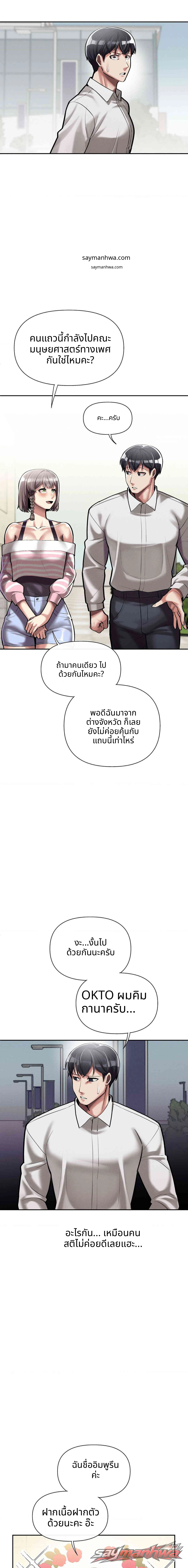 จบการศึกษาบนจุดสูงสุด ตอน 3 page 5