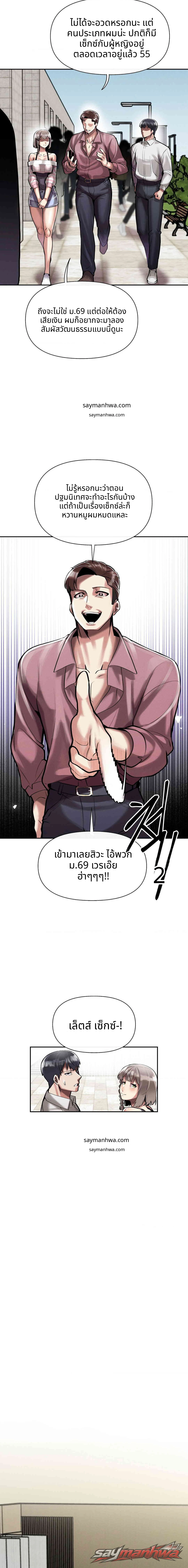 จบการศึกษาบนจุดสูงสุด ตอน 3 page 11
