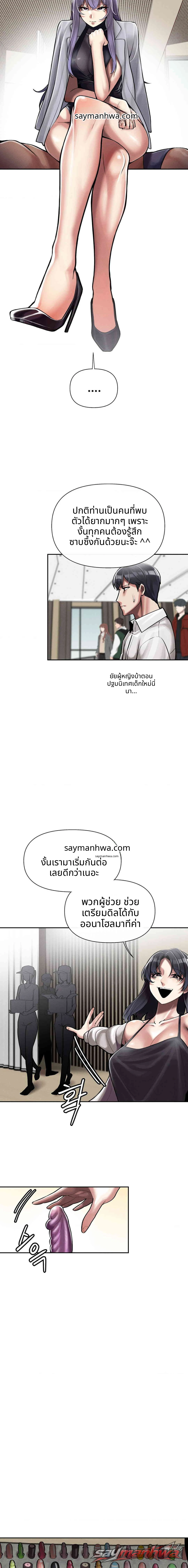 จบการศึกษาบนจุดสูงสุด ตอน 3 page 14