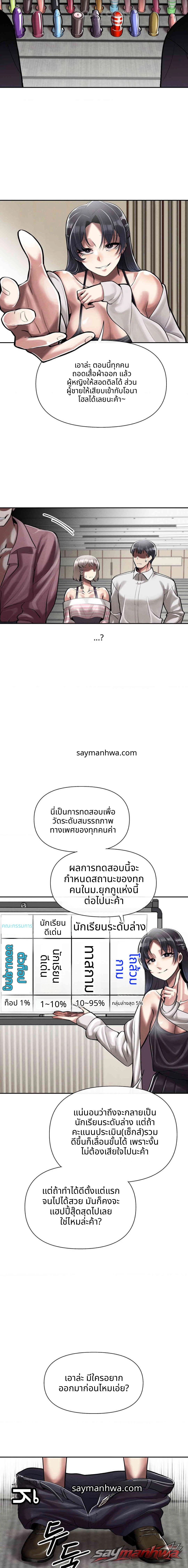 จบการศึกษาบนจุดสูงสุด ตอน 3 page 15