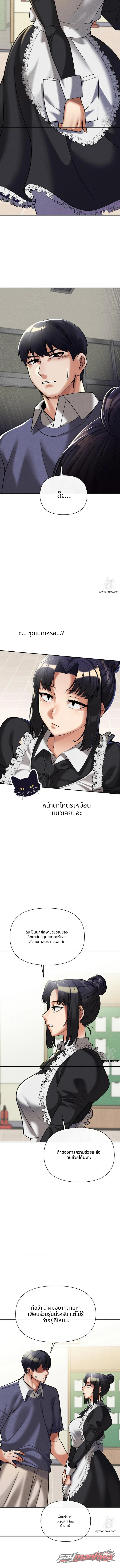 จบการศึกษาบนจุดสูงสุด ตอน 9 page 12