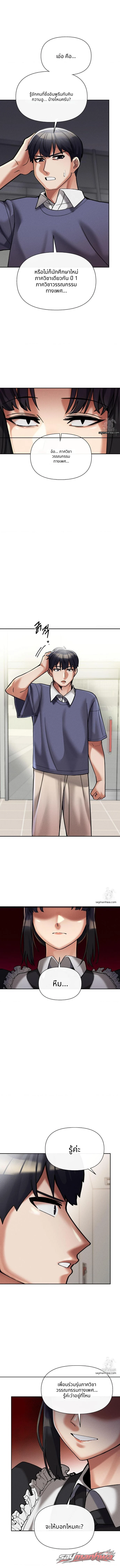 จบการศึกษาบนจุดสูงสุด ตอน 9 page 13