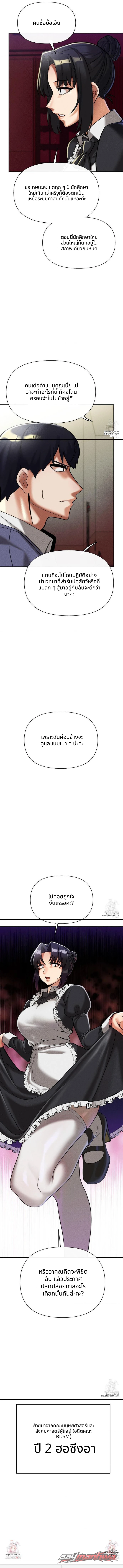 จบการศึกษาบนจุดสูงสุด ตอน 9 page 16