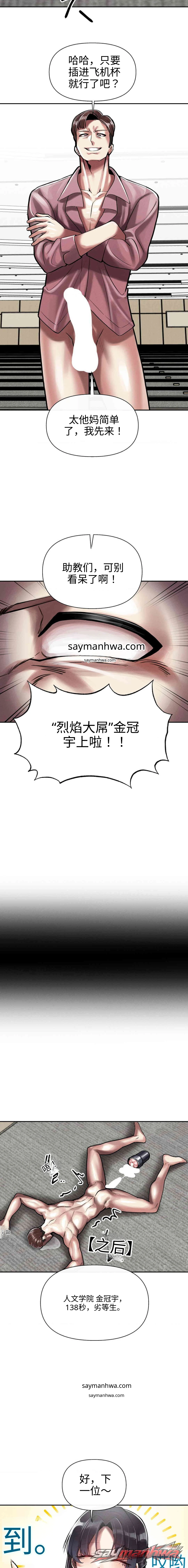 上位毕业 章节 3 page 16