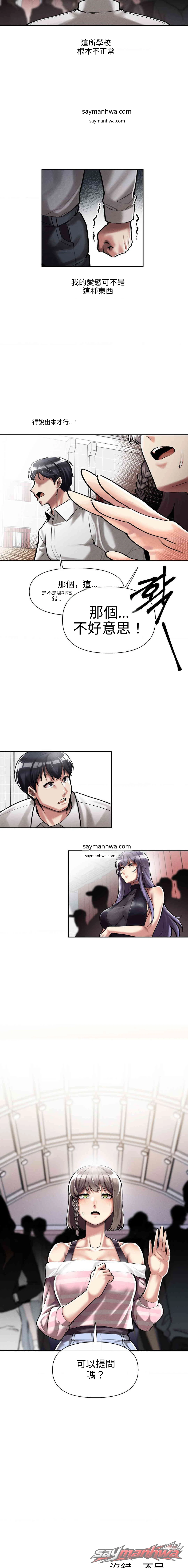 登頂畢業 章節 2 page 14