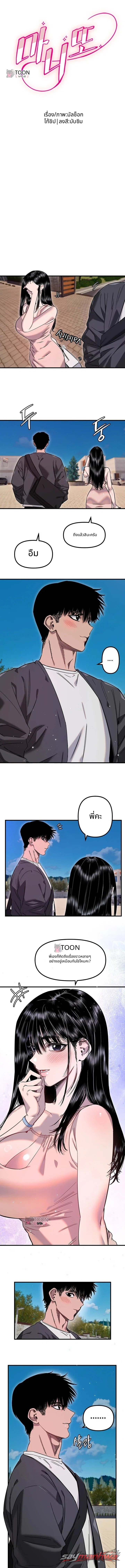 Manitto ตอน 97 page 1