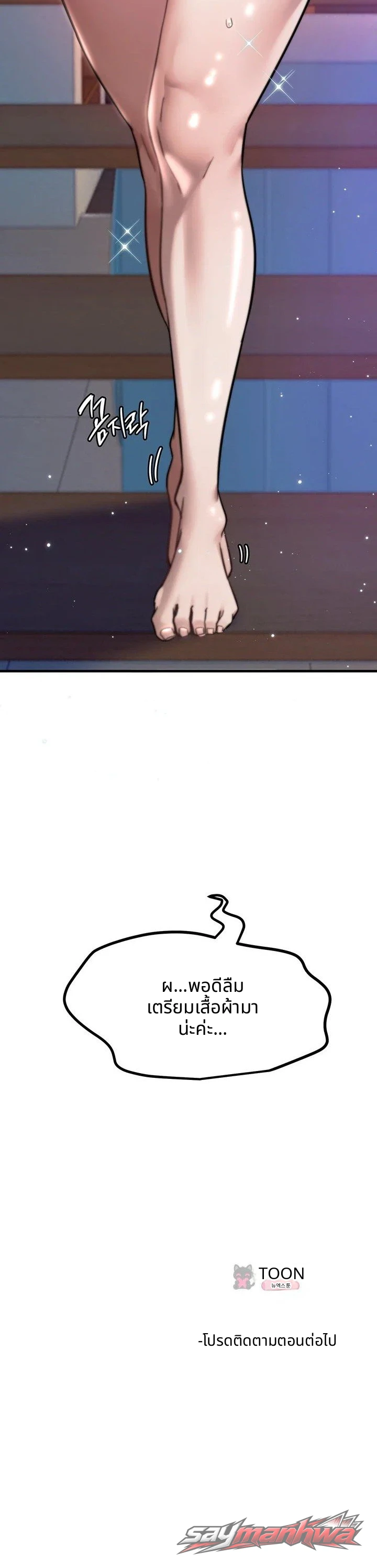 Manitto ตอน 97 page 9
