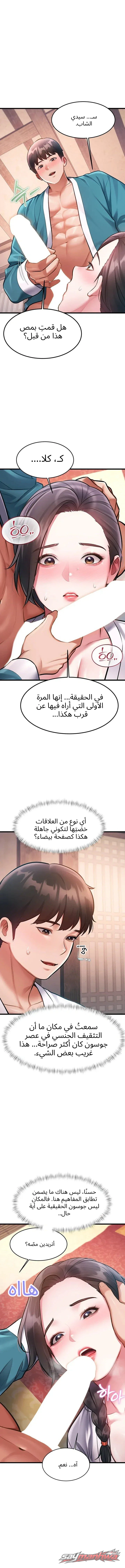 A Theme For Every Building الفصل 61 page 3