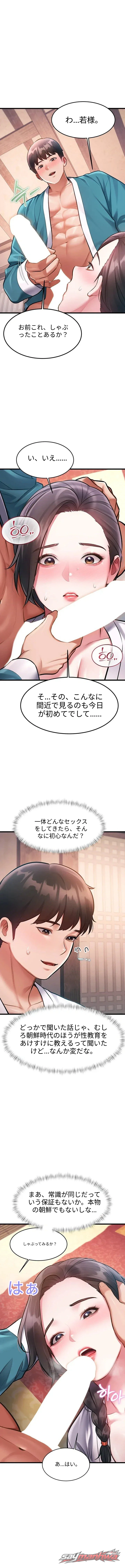 A Theme For Every Building チャプター 61 page 3