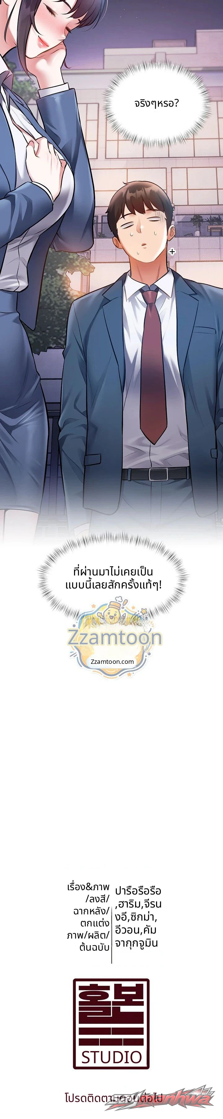 A Theme For Every Building ตอน 56 page 14