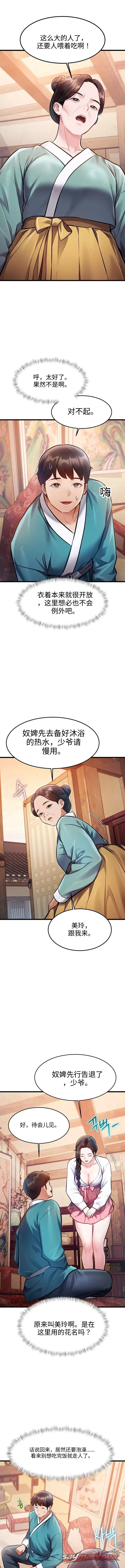 A Theme For Every Building 章节 59 page 2