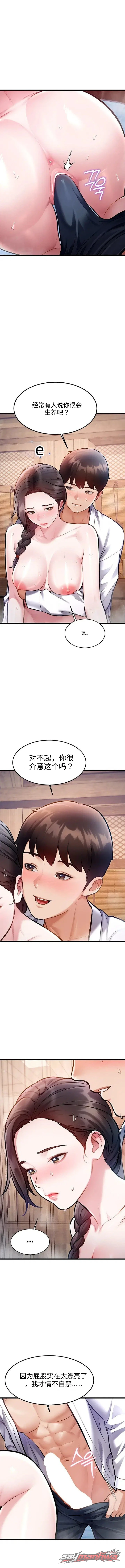 A Theme For Every Building 章节 59 page 12