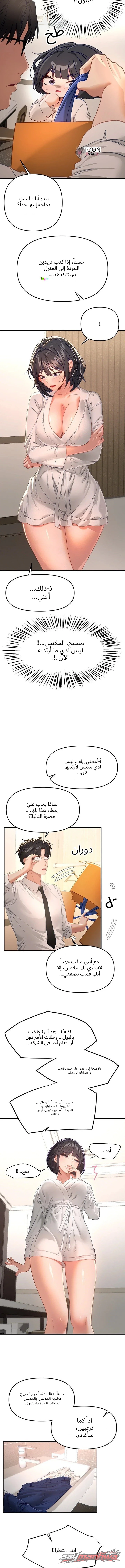Beautiful Days الفصل 92 page 6