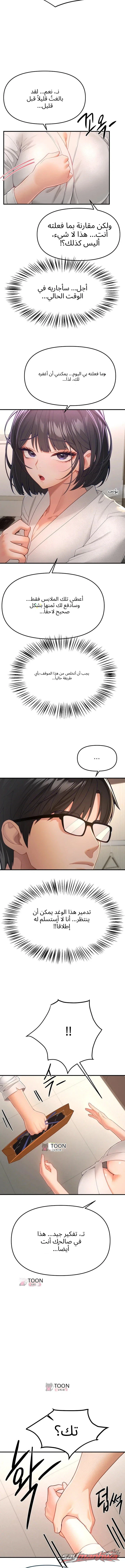 Beautiful Days الفصل 92 page 7