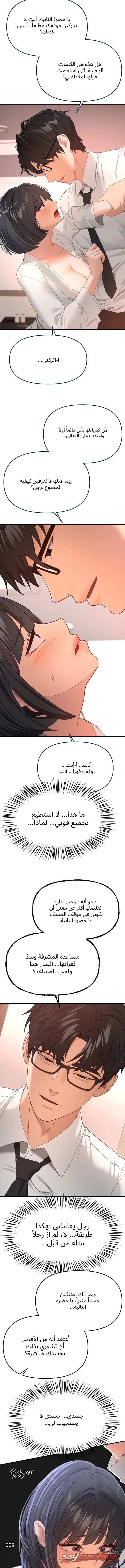 Beautiful Days الفصل 92 page 8
