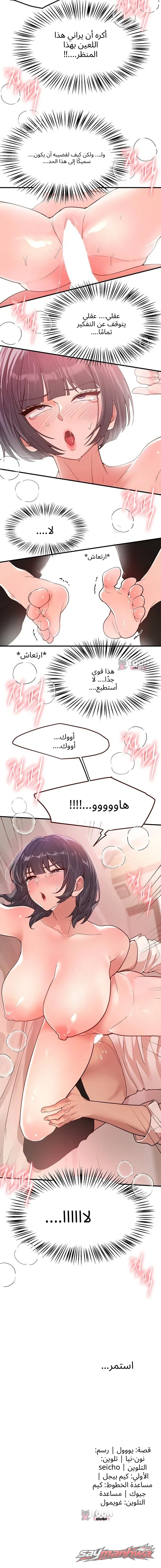 Beautiful Days الفصل 92 page 12