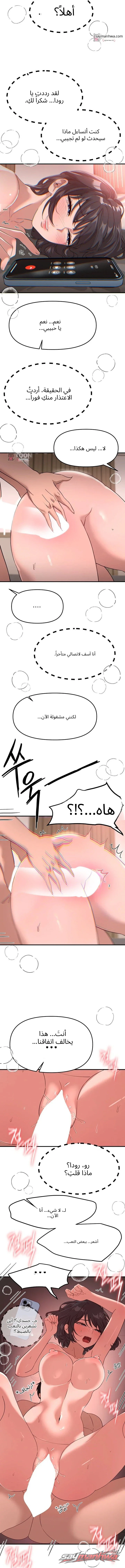 Beautiful Days الفصل 93 page 10