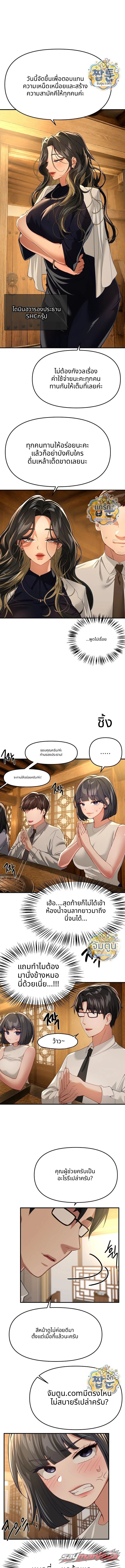 Beautiful Days ตอน 90 page 6