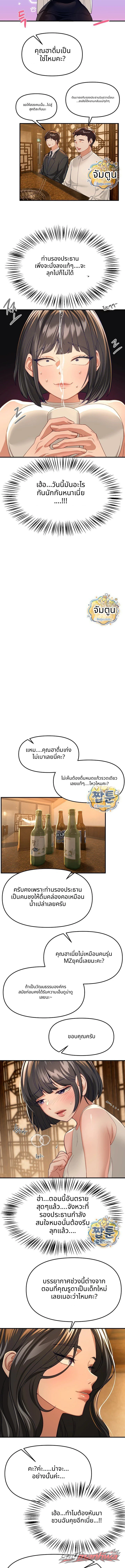 Beautiful Days ตอน 90 page 8