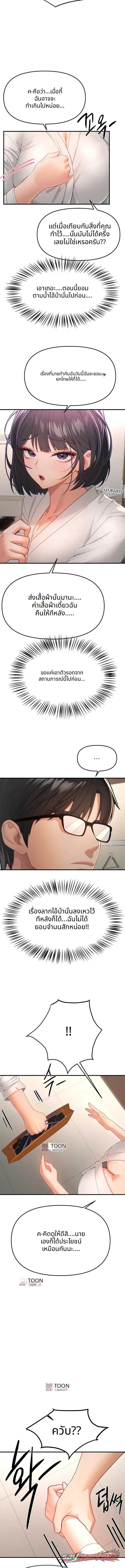 Beautiful Days ตอน 92 page 7