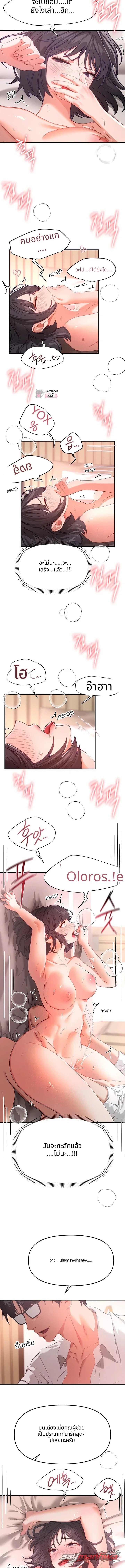 Beautiful Days ตอน 93 page 2
