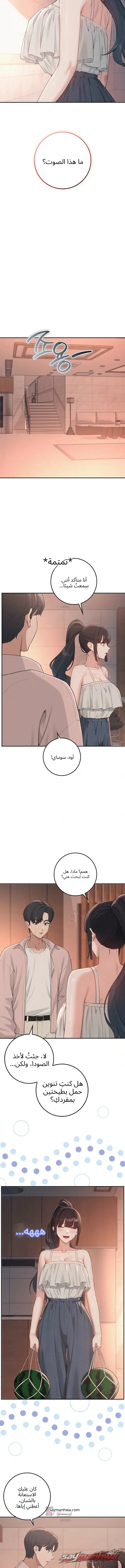 My Lewd College Friends الفصل 65 page 2