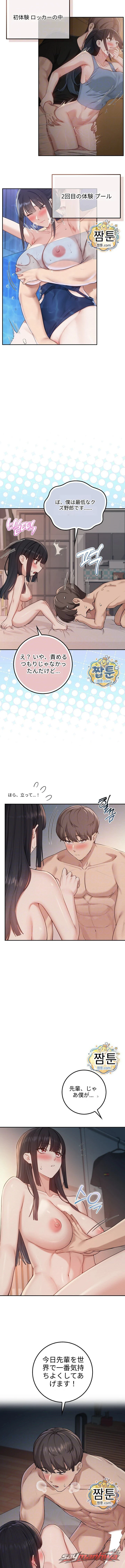 My Lewd College Friends チャプター 59 page 2
