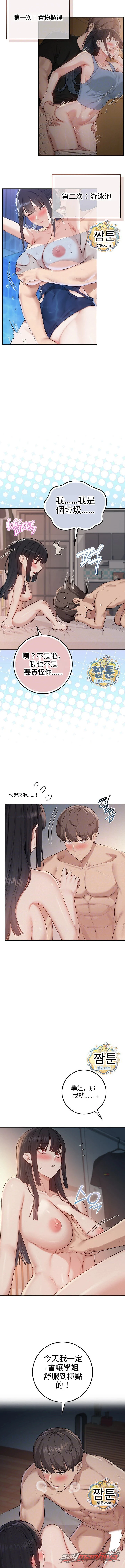 My Lewd College Friends 章節 59 page 2