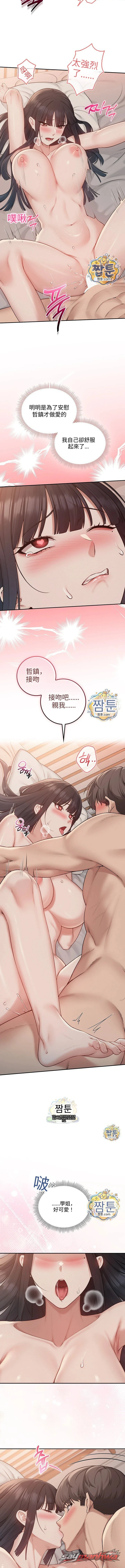 My Lewd College Friends 章節 59 page 7