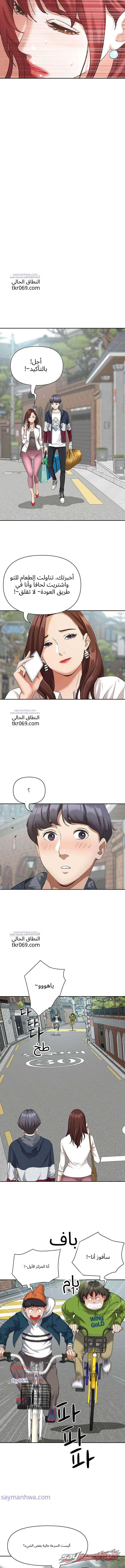 العيش مع امرأة ناضجة الفصل 3 page 12