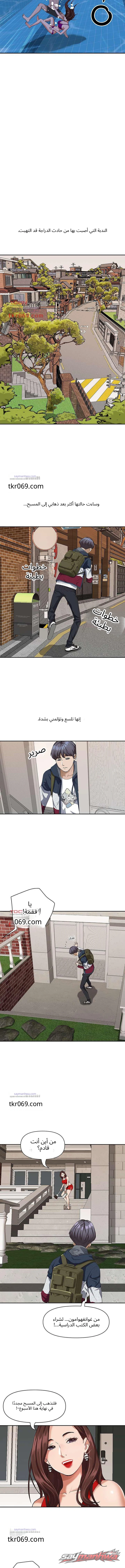 العيش مع امرأة ناضجة الفصل 8 page 4