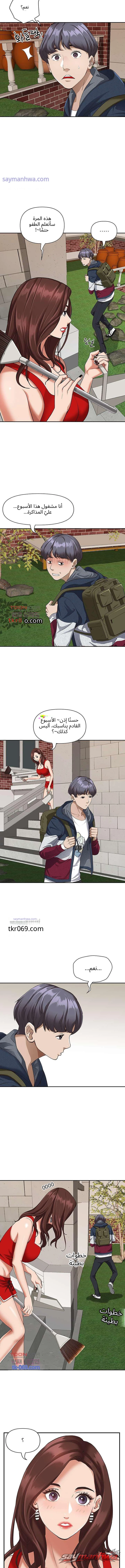 العيش مع امرأة ناضجة الفصل 8 page 5