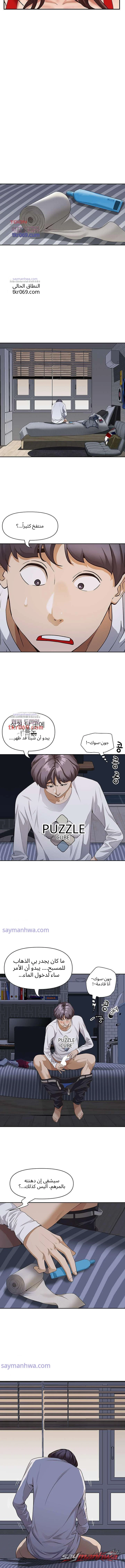 العيش مع امرأة ناضجة الفصل 8 page 6