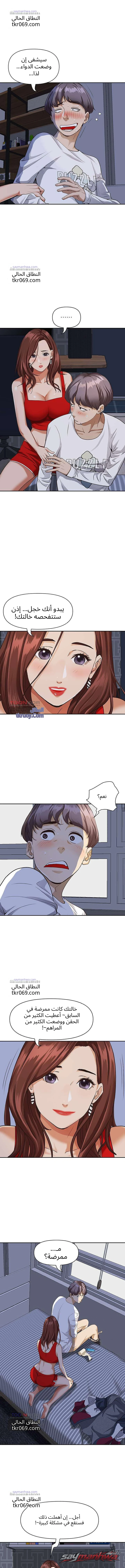 العيش مع امرأة ناضجة الفصل 8 page 9